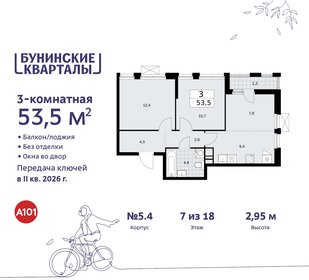 Квартира 53,5 м², 3-комнатная - изображение 1