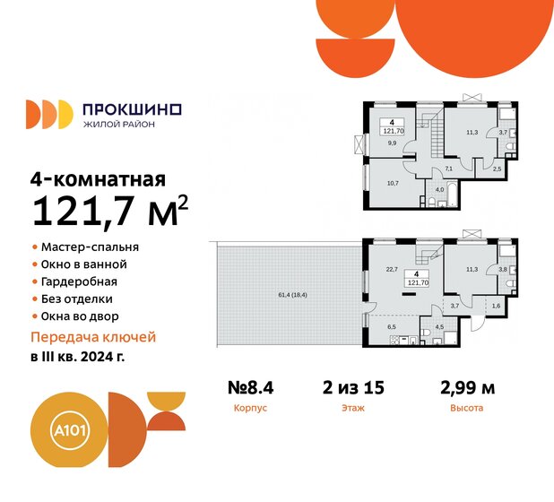 121,7 м², 4-комнатная квартира 28 677 388 ₽ - изображение 36