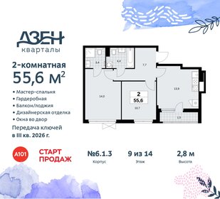 56,6 м², 2-комнатная квартира 14 300 000 ₽ - изображение 58