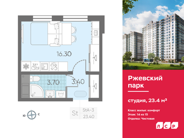 23 м², квартира-студия 4 180 000 ₽ - изображение 117