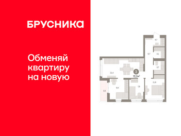 Квартира 72,3 м², 3-комнатная - изображение 1
