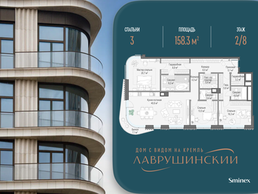 Квартира 158,3 м², 3-комнатная - изображение 1