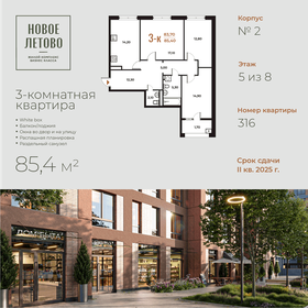 Квартира 85,4 м², 3-комнатная - изображение 1