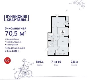 Квартира 70,5 м², 3-комнатная - изображение 1