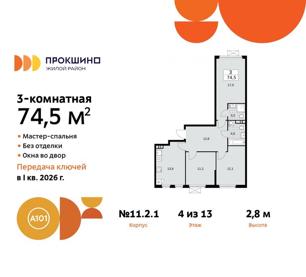 74,5 м², 3-комнатная квартира 16 663 457 ₽ - изображение 27