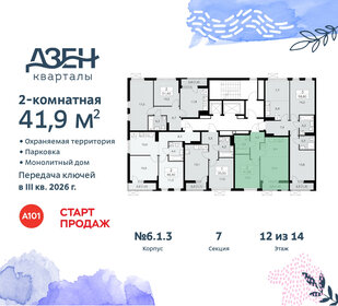 40,6 м², 2-комнатная квартира 13 231 063 ₽ - изображение 40