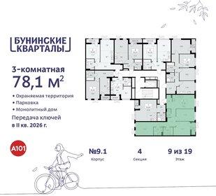 Квартира 78,1 м², 3-комнатная - изображение 2