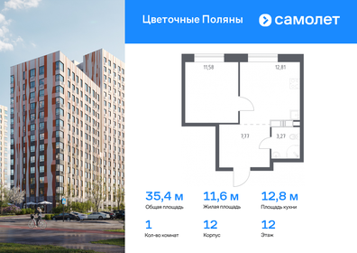 Квартира 35,4 м², 1-комнатная - изображение 1