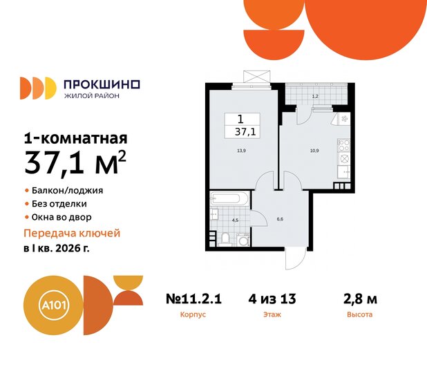 37,1 м², 1-комнатная квартира 10 496 714 ₽ - изображение 37