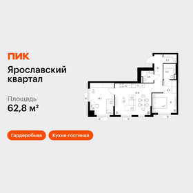 Квартира 62,8 м², 2-комнатная - изображение 1