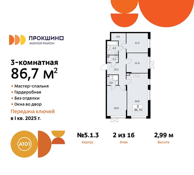 86,7 м², 3-комнатная квартира 20 470 940 ₽ - изображение 35