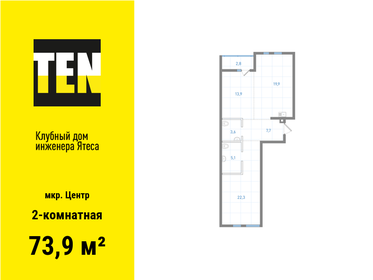 75,4 м², 2-комнатная квартира 26 481 000 ₽ - изображение 54