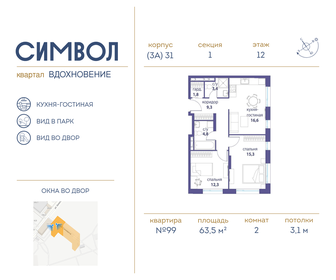 Квартира 63,5 м², 2-комнатная - изображение 1