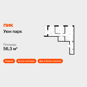 Квартира 56,3 м², 2-комнатная - изображение 1