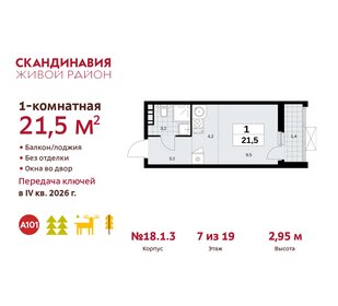 Квартира 21,5 м², студия - изображение 1