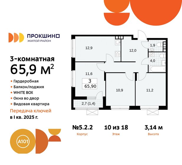 65,9 м², 3-комнатная квартира 21 639 444 ₽ - изображение 36