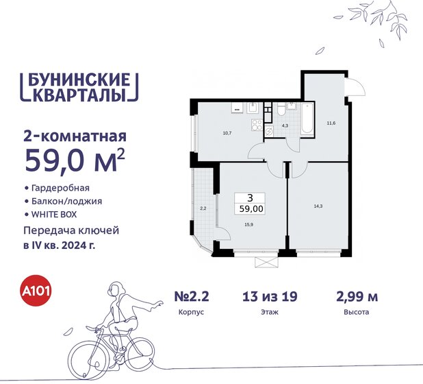 59 м², 2-комнатная квартира 14 164 666 ₽ - изображение 38