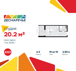 Квартира 20,2 м², студия - изображение 1