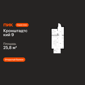 Квартира 25,8 м², студия - изображение 1