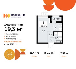 19,4 м², квартира-студия 8 900 000 ₽ - изображение 22