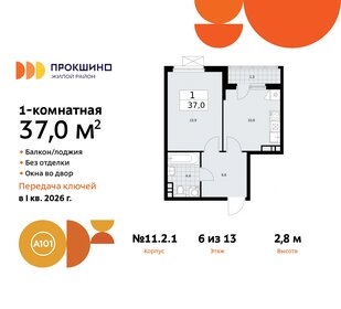 36,7 м², 1-комнатная квартира 8 890 000 ₽ - изображение 80