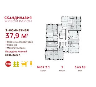 37,8 м², 1-комнатная квартира 11 701 722 ₽ - изображение 27