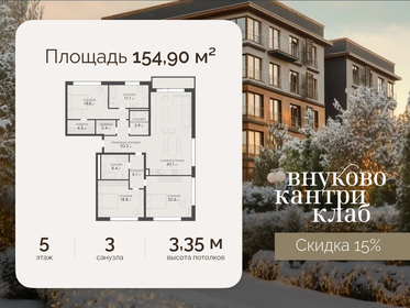 Квартира 154,9 м², 4-комнатная - изображение 1