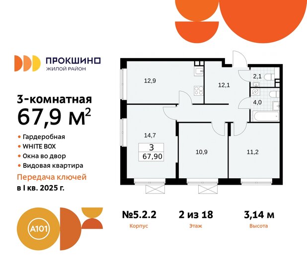 67,9 м², 3-комнатная квартира 19 855 014 ₽ - изображение 36