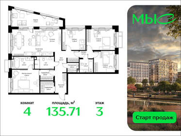 Квартира 135,7 м², 4-комнатная - изображение 1