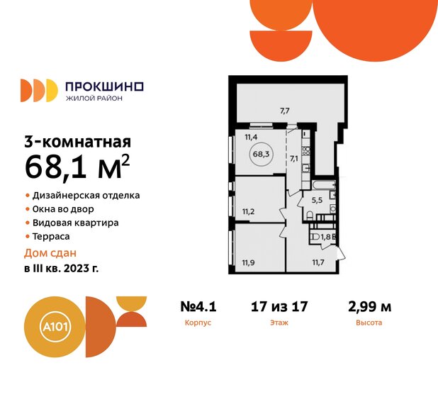 68,1 м², 3-комнатная квартира 26 229 866 ₽ - изображение 29