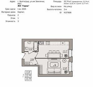 Квартира 33,7 м², 1-комнатная - изображение 1