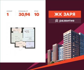 Квартира 30,9 м², 1-комнатная - изображение 1