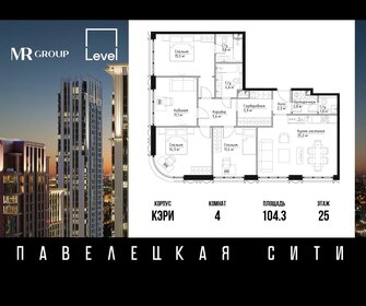 Квартира 104,3 м², 4-комнатная - изображение 1