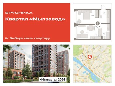 Квартира 48,1 м², 1-комнатная - изображение 1