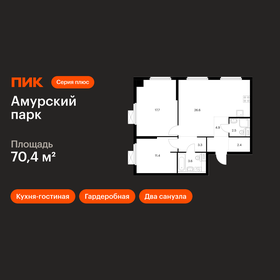 Квартира 70,4 м², 2-комнатная - изображение 1