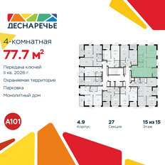 Квартира 77,7 м², 4-комнатная - изображение 4