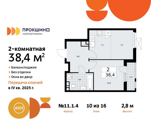 38,4 м², 2-комнатная квартира 11 327 666 ₽ - изображение 37