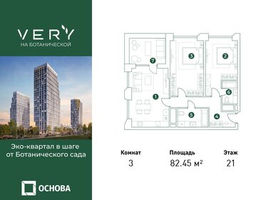 Квартира 82,5 м², 3-комнатная - изображение 1