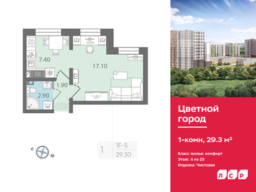 Квартира 29,3 м², 1-комнатная - изображение 1