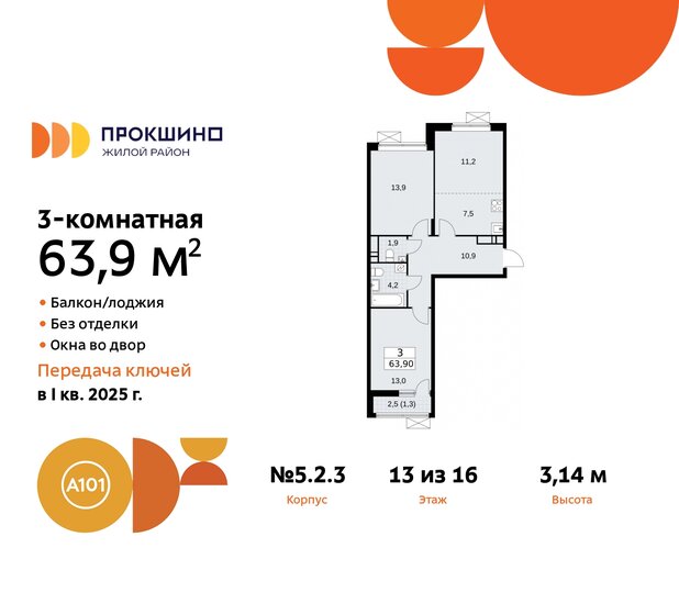 63,9 м², 3-комнатная квартира 19 520 428 ₽ - изображение 38