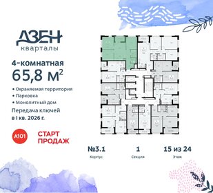 Квартира 65,8 м², 4-комнатная - изображение 2