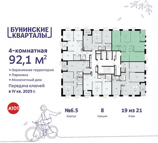 91,5 м², 4-комнатная квартира 20 714 688 ₽ - изображение 28