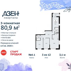 Квартира 80,9 м², 3-комнатная - изображение 3