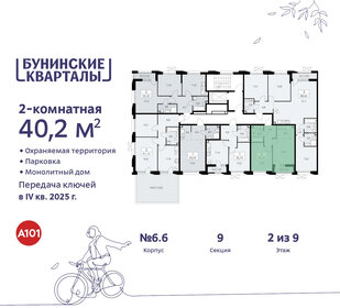 40 м², 2-комнатная квартира 9 420 974 ₽ - изображение 34