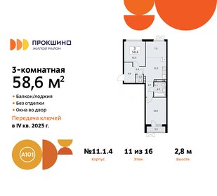 Квартира 58,6 м², 3-комнатная - изображение 1