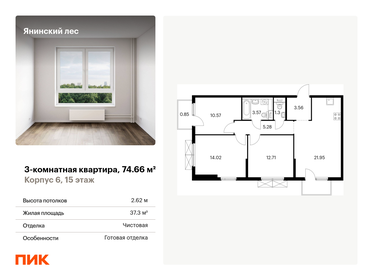 90,4 м², 3-комнатная квартира 16 369 000 ₽ - изображение 111