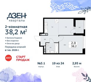 Квартира 38,2 м², 2-комнатная - изображение 1