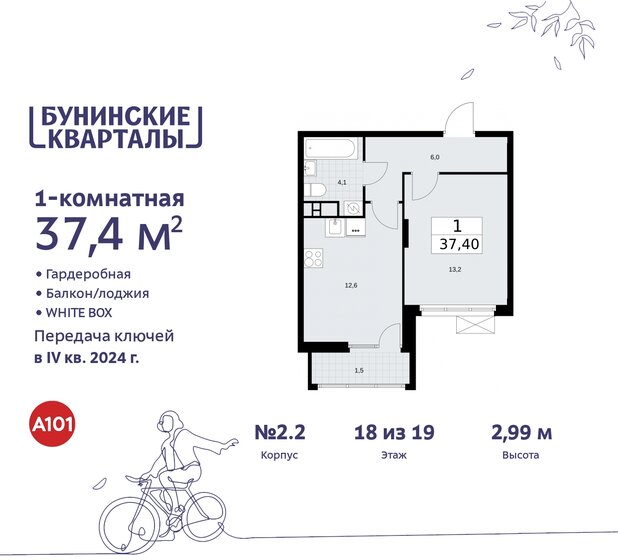 37,4 м², 1-комнатная квартира 11 287 619 ₽ - изображение 40