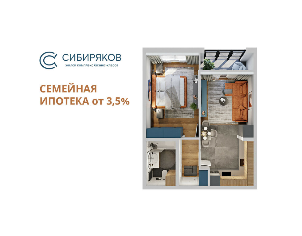 Варианты планировок ЖК «Сибиряков» - планировка 3