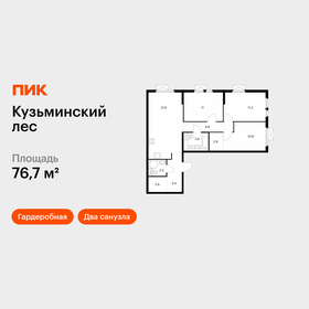 Квартира 76,7 м², 3-комнатная - изображение 1
